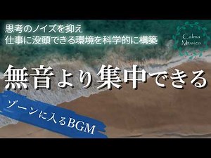 波の音で集中力が続く作業用BGM｜勉強・仕事・読書がはかどる長時間アンビエント音楽 3時間