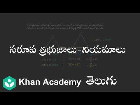 Triangle similarity postulates/criteria (Telugu)| Triangles | 10th Class | Maths | Khan Academy