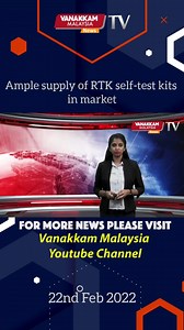 Ample supply of RTK self-test kits in market | Vanakkam Malaysia