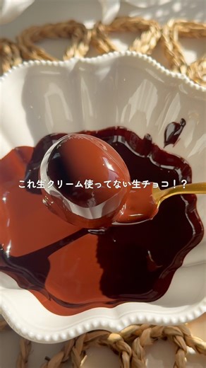 生チョコトリュフ
