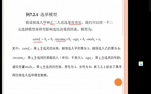 7.2.1线性概率模型（1）