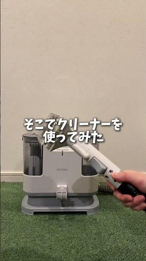 汚れごっそりカーペットクリーナー #インスタ見てね #リンサークリーナー #カーペット #整理収納アドバイザー