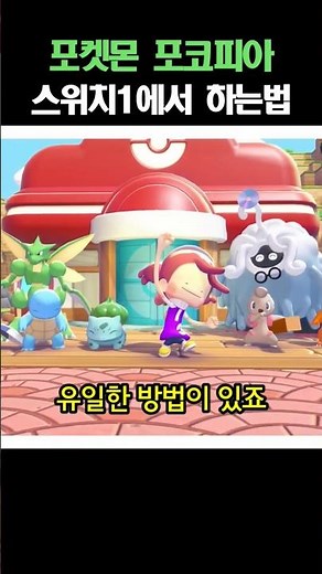 How to Play Pokemon Pocopia on Switch 1