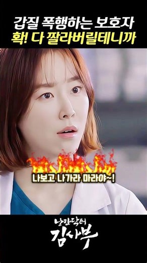 Teacher Su teaches abusive parents at Dol Dam Hospital #FamousDramaScene