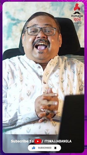 Jamalaye Jibonto Bhanu | Movie Review | Saswata C | ‪@Itsmajjabangla‬