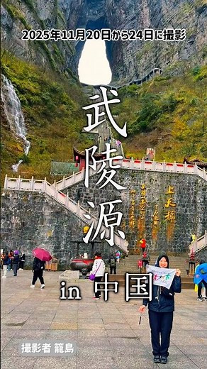 【中国】まるで映画の世界！天空の柱が並ぶ「武陵源」の絶景