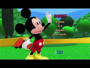 La Casa de Mickey Mouse: El Concierto de La Gran Banda de Mickey DVD Menu 2010 en inglés, chino,