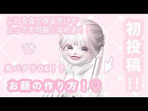 【初投稿】丸パクリOK！？お顔の作り方~💞【ゼペット】