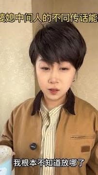 老公的传话程度决定一个家庭的幸福指数 #婆媳#内容过于真实 #高情商 #婚姻