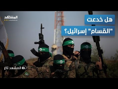 أبو عبيدة يعود من الموت بـ"نصف جسد"!.. هل خدعت "القسام" إسرائيل؟ - المشهد تاغ