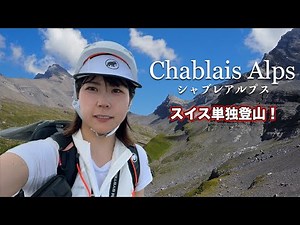 Walking 36 km in the Swiss Alps alone in two days [les dents blanches]