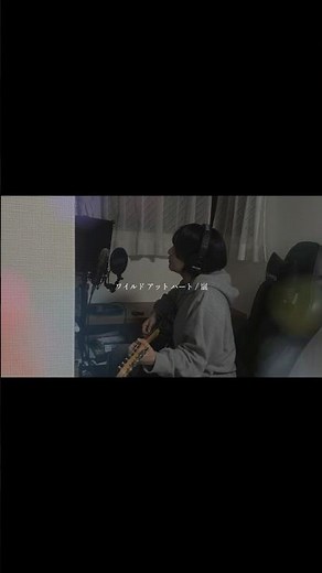 ワイルド アット ハート / 嵐