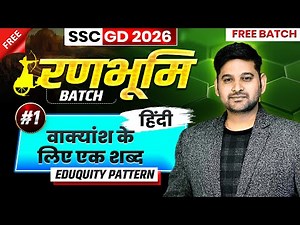 SSC GD 2026 Complete Batch 🔴 वाक्यांश के लिए एक शब्द Class-01🔴 Hindi Classes for SSC GD #sscgd2026