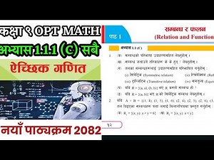 Relation and Function - Exercises 1.1.1(C) | Class 9 Opt. Maths chapter 1 | Class 9 Opt. Maths