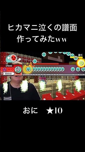 ヒカマニ泣くの譜面作ってみたwwwwww #太鼓の達人 #ヒカマニ #太鼓さん次郎 #ヒカキン #tjaplayer3