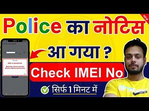 IMEI Number Check: Blacklist या Block? Avoid Fraud & Stay Secure! CEIR Mobile Tracker 2025
