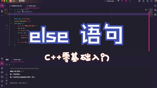 零基础入门C   028 else 语句