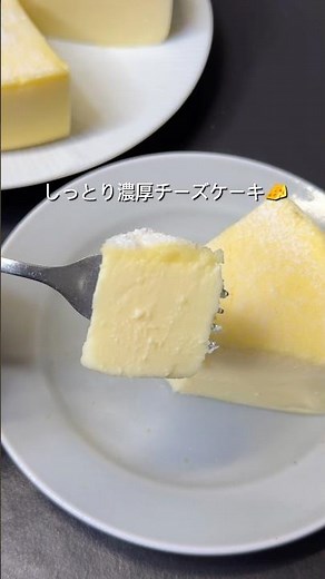 【誰でも簡単】炊飯器でしっとり濃厚チーズケーキ