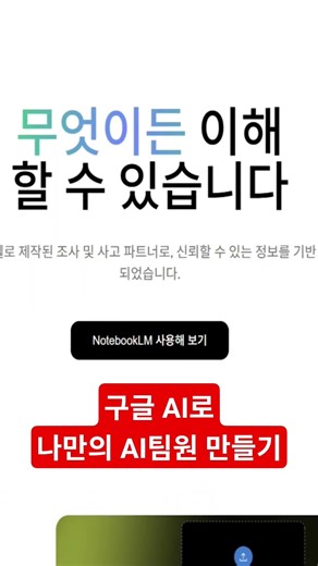 구글 Gems와 노트북 LM AI로 나만의 홍보 마케터 AI 팀원 만들기