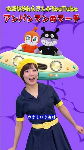 アンパンマンのマーチ【のはなおねえさん】それいけ!アンパンマンOP主題歌 手あそびうた 童謡 #shorts #うたのおねえさん