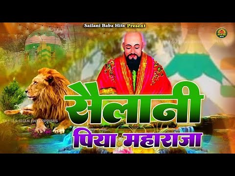 Ya Sailani Haq Sailani Qawwali 2025 | Sailani Piya Maharaja | Sailani Baba Non Stop Qawwali 2025