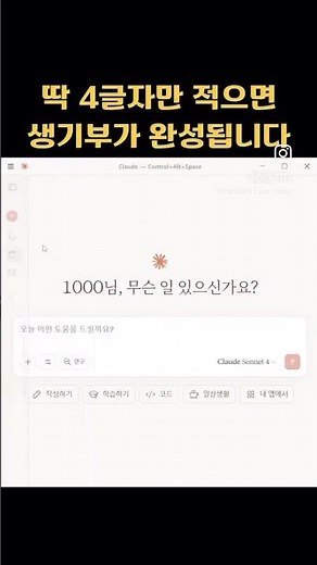 단 4글자 명령어로 완성하는 생기부 자동화 아이디어 | #학교생활기록부 #클로드 #클로드 #노션 #노션mcp