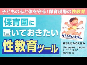 【保育・性教育】おすすめ絵本のご紹介！乳幼児に伝える強い味方！