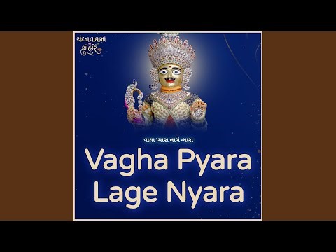 Vagha Pyara Lage Nyara