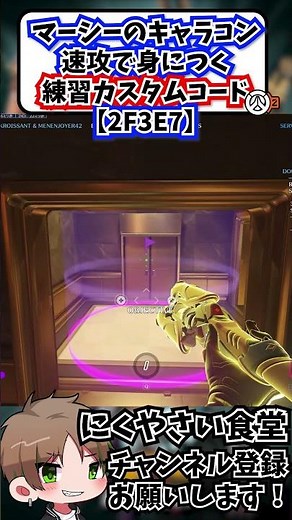[OW2] Character control practice customization to quickly master Mercy's character control #shorts