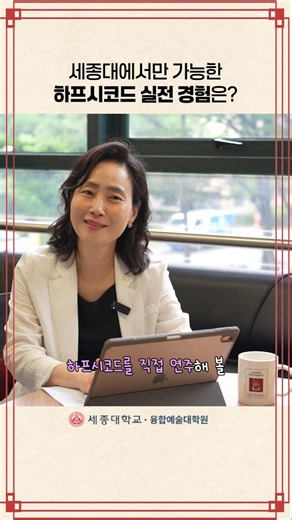 세종대 융합예술대학원의 하프시코드 전공