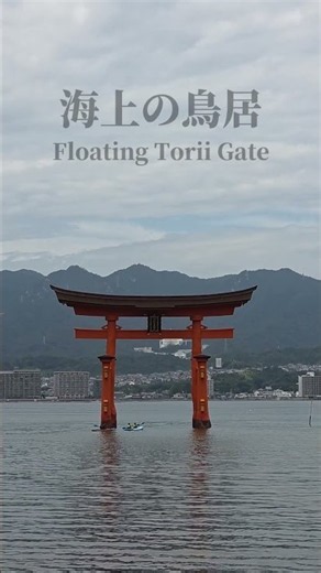 S1E16. This torii gate is floating on water | Day 15