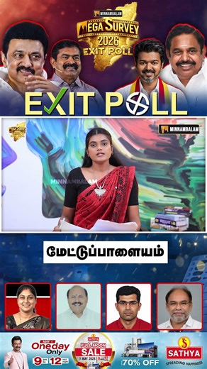 மேட்டுப்பாளையம் - வெற்றி வாய்ப்பு யாருக்கு? | Minnambalam Exit Poll Survey 2026 | MKStalin | eps