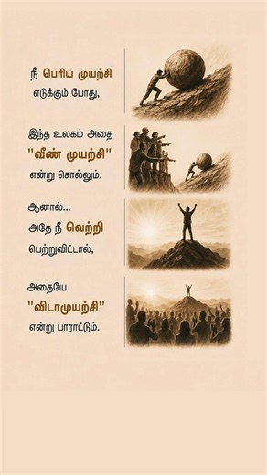 The World Calls It Waste Until You Succeed Powerful Life Truth #Shorts | manathinkural
