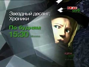 AXN Sci-Fi - Заставки и анонсы (2011)