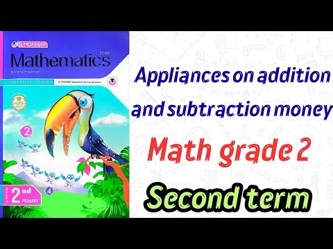 حل تطبيقات الجمع والطرح باستخدام النقود 💰 | Math Grade 2 المعاصر 2026 | Lesson 10