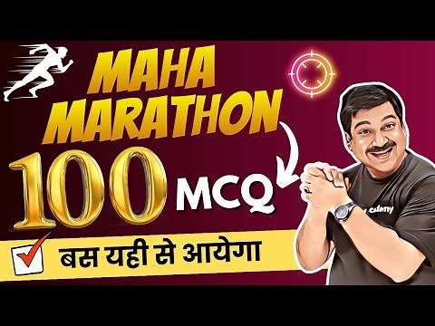 Class 12 Physics💥LIVE Exam Special 100 MCQs 💥सारे MCQ यहीं से आयेंगे 👉इन्हे मत छोड़ना 📢Very Important