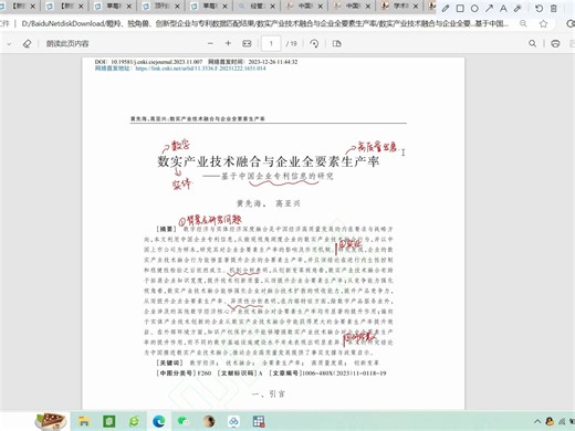 顶刊论文复刻讲解《数实产业技术融合与企业全要素生产率》（企业专利、工具变量法IV、DID检验与动态效应分析、多时点双重差分模型、PSM-DID检验）