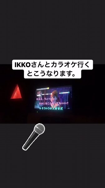 IKKOのカラオケパフォーマンス