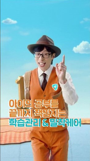 [Eli High X Yoo Jae-suk] Every elementary school student in Korea can be Eli High🗺️ (30-second ve...