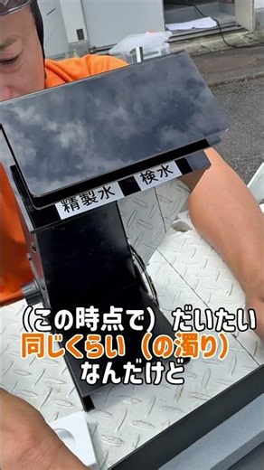 貯水槽清掃（飲料水タンク清掃） 濁度・色度測定 ビル管理技術者（建築物環境衛生管理技術者）のお仕事 共立化学研究所 残留塩素測定 飯田市