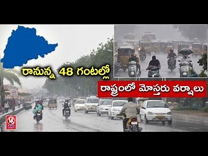Weather Update: IMD Says Rains To Hit For Next 2,3 Days In Telangana State | V6 News