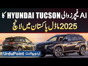 Hyundai Tucson 2025 - AI Features And Fingerprint Lock Revolutionize Driving