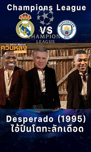 #Reels UCL 2 lag RMA VS MCI | ควันหลงก่อนเกมUCL ชุดขาว เปิดบ้านต้อนรับ ซิตี้ คืนนี้ 03.00น. #ควันหลงพรีเมียร์ลีก #ควันหลง #AfterMatch | ควันหลงพรีเมียร์ลีก