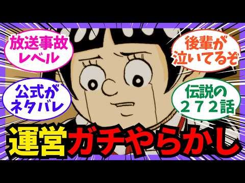 【ジャンプ】編集部やっちまった！？ロボコが他作品の最終回をネタバレした件