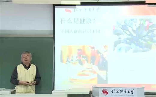 【北京体育大学】《运动、营养与健康》（全5集）