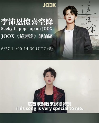 💠 李沛恩生日快樂！🎂🎉🎵 全新單曲《這迷途》現已上架JOOX❗️