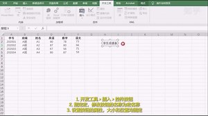 在Excel中为宏设置按钮