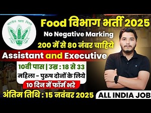 Food Department Job 2025 | FCI Vacancy 2025 | Food Department Recruitment 2025 | New Vacancy 2025