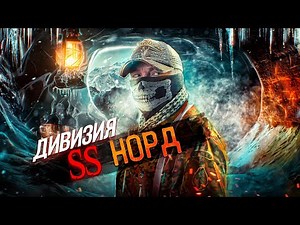 [SS History] - IN THE POWER OF THE COLD. THE WHOLE TRUTH about the UNIQUE 6th SS MOUNTAIN DIVISIO...