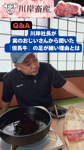 神戸牛の足が細い理由を探る！